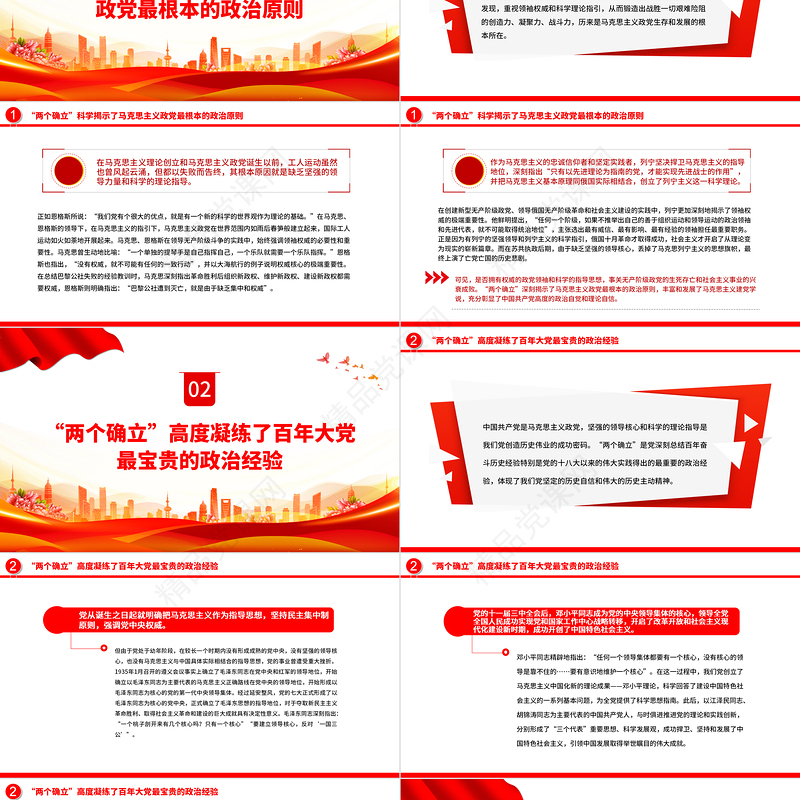 2022从政治高度深刻领悟“两个确立”的决定性意义PPT简约大气风深入学习《习近平谈治国理政》第四卷专题党课课件