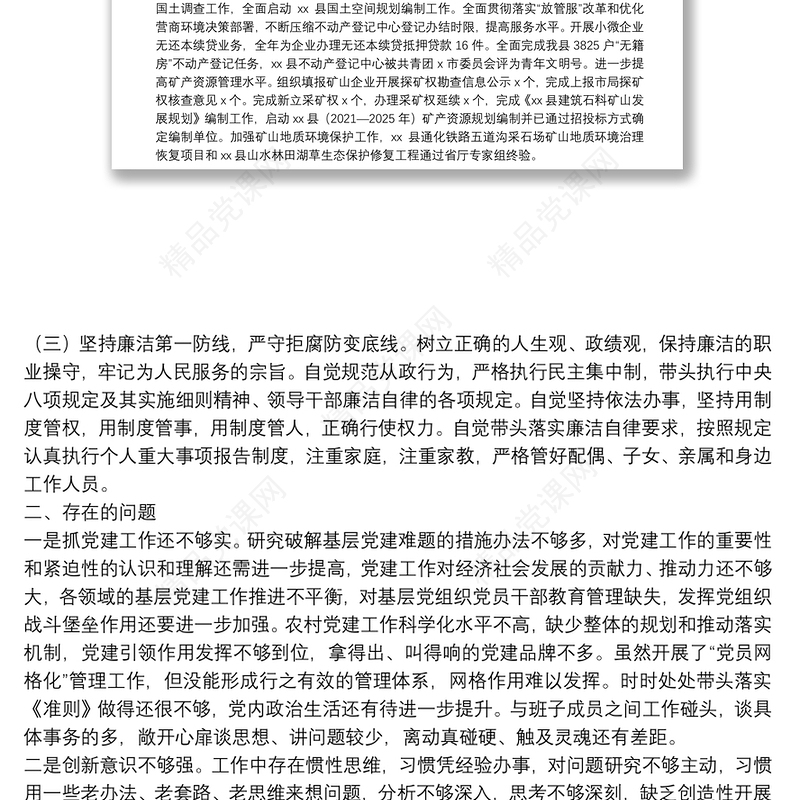 乡镇党委书记述职述廉报告20**年述职述廉报告