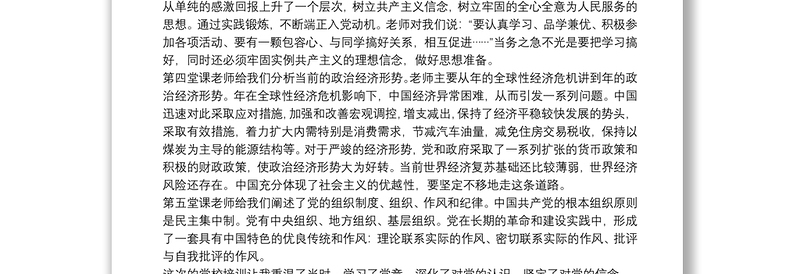 党务工作者讲授党课心得体会三篇