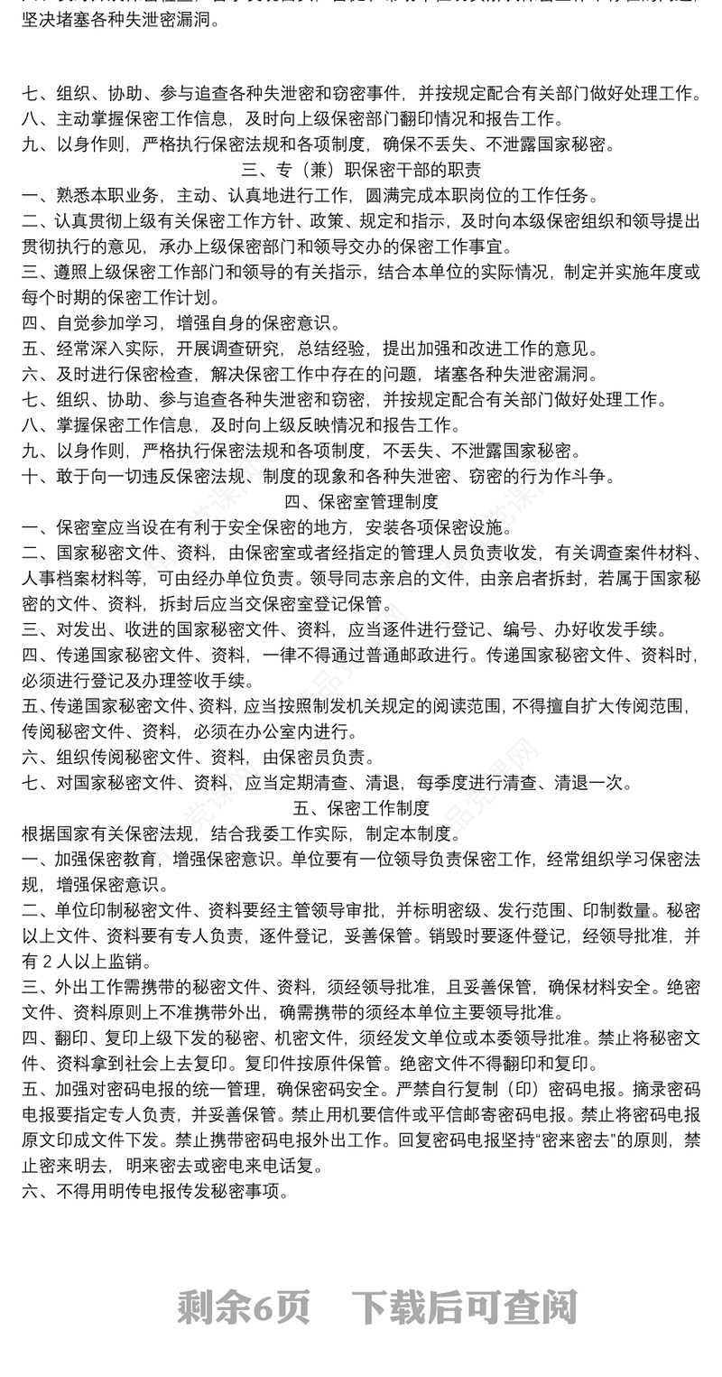保密工作制度汇编大全