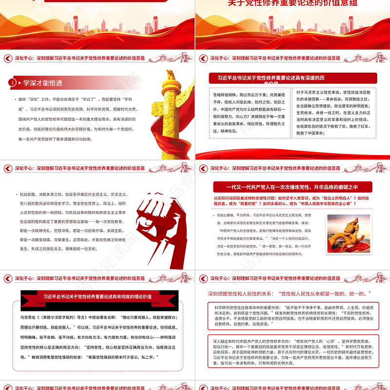 2023锤炼党性固党心砥砺实干铸忠诚PPT党政风深入学习《习近平著作选读》第一卷、第二卷专题党课课件