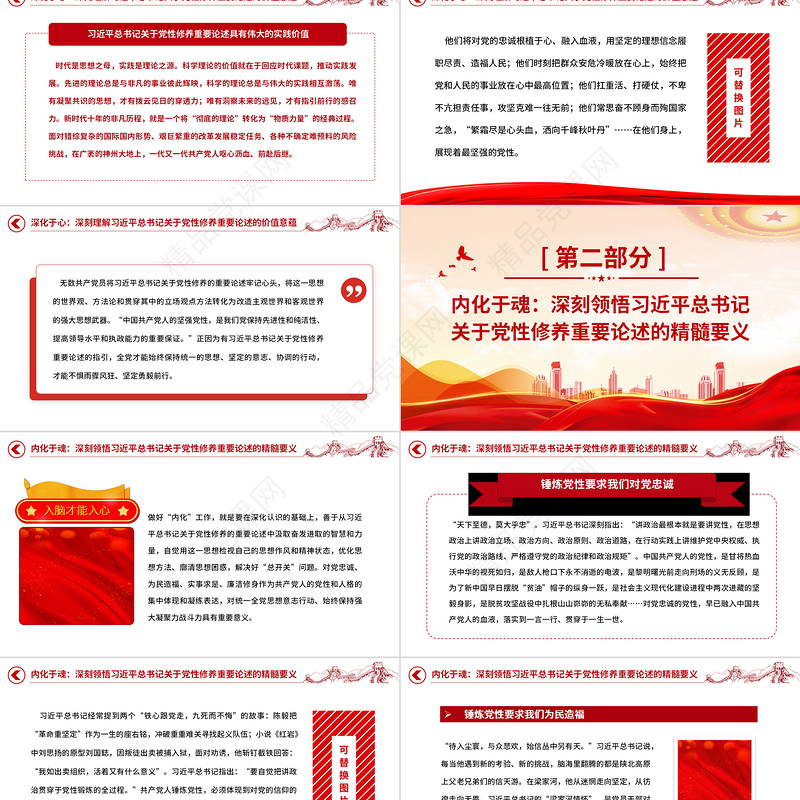 2023锤炼党性固党心砥砺实干铸忠诚PPT党政风深入学习《习近平著作选读》第一卷、第二卷专题党课课件