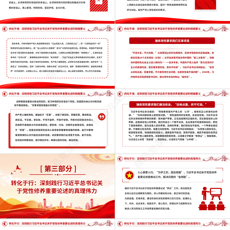 2023锤炼党性固党心砥砺实干铸忠诚PPT党政风深入学习《习近平著作选读》第一卷、第二卷专题党课课件