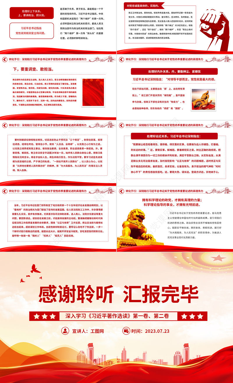 2023锤炼党性固党心砥砺实干铸忠诚PPT党政风深入学习《习近平著作选读》第一卷、第二卷专题党课课件