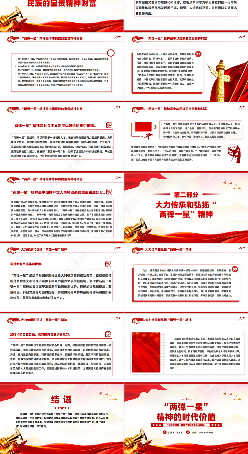 红色精美“两弹一星”精神的时代价值PPT