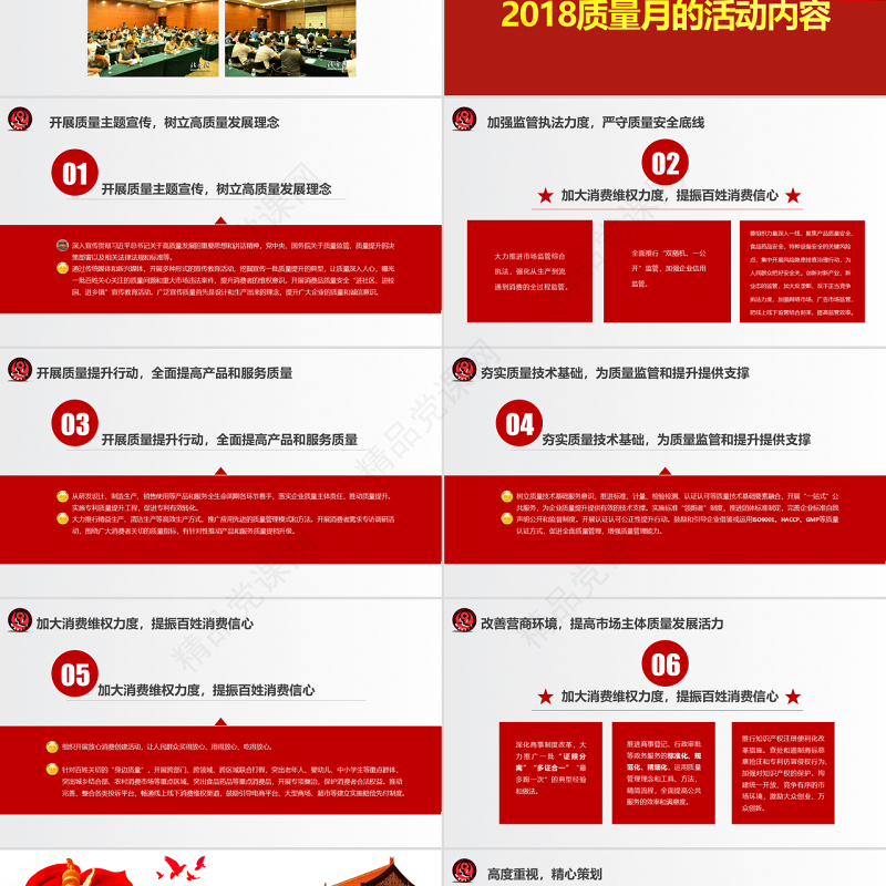 原创2018全国质量月主题宣传PPT模板-版权可商用