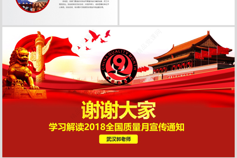 原创2018全国质量月主题宣传PPT模板-版权可商用