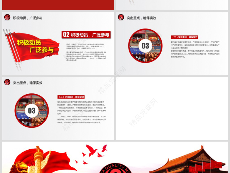 原创2018全国质量月主题宣传PPT模板-版权可商用