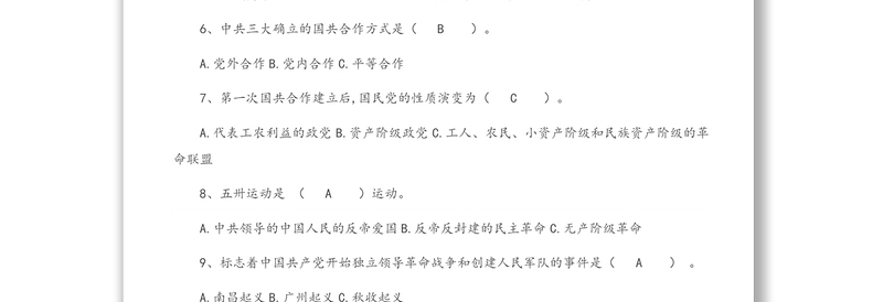 应知应会：党史党建知识题库100题