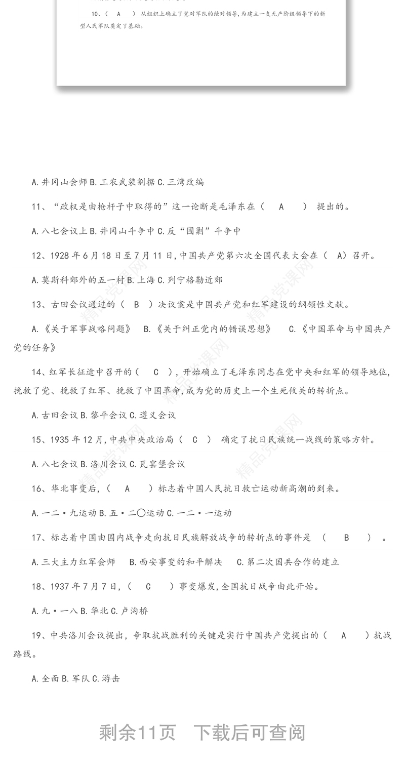 应知应会：党史党建知识题库100题