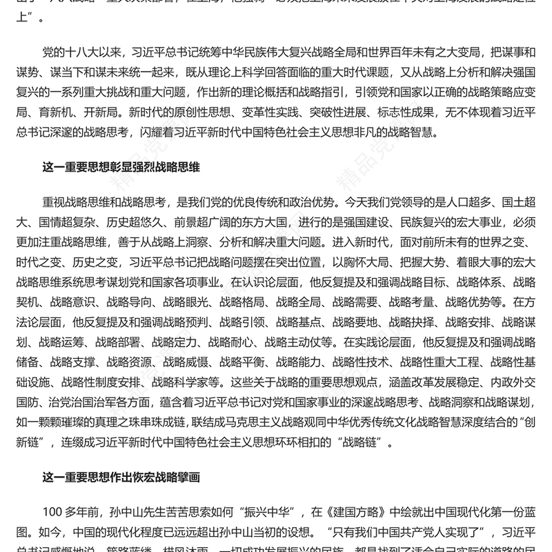 2023饱含战略智慧的科学理论PPT简约大气风学深悟透习近平新时代中国特色社会主义思想之六专题党课课件模板(讲稿)