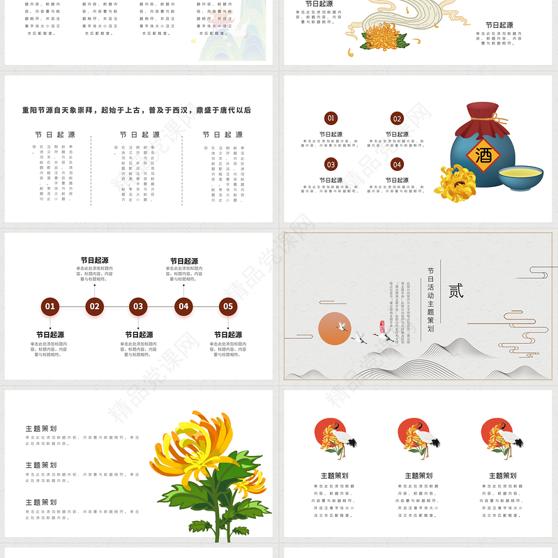 佳节又重阳PPT水墨素雅中国风重阳节敬老节登高望远主题活动策划模板