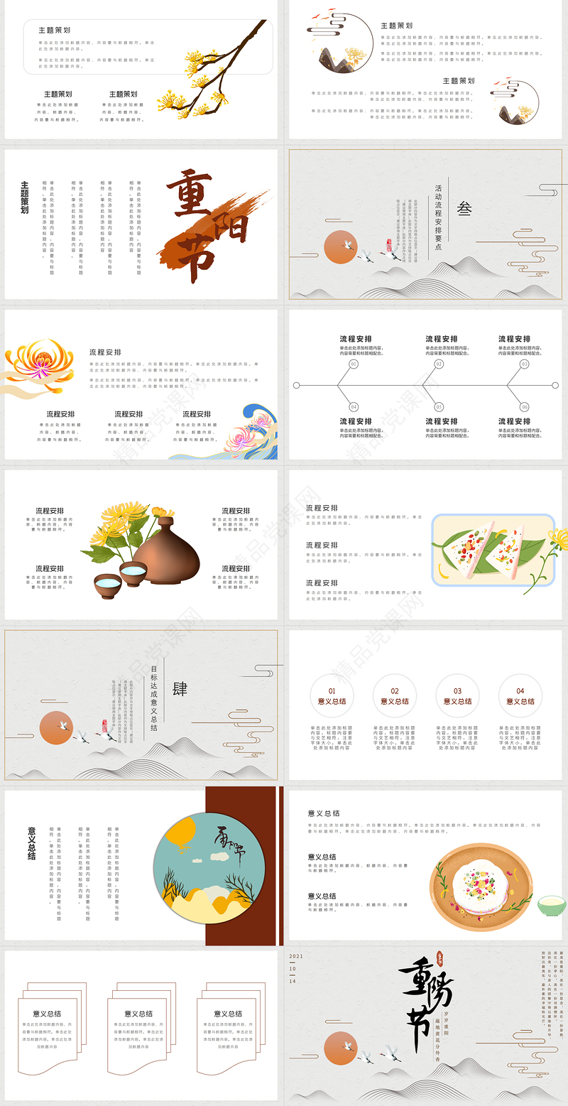 佳节又重阳PPT水墨素雅中国风重阳节敬老节登高望远主题活动策划模板