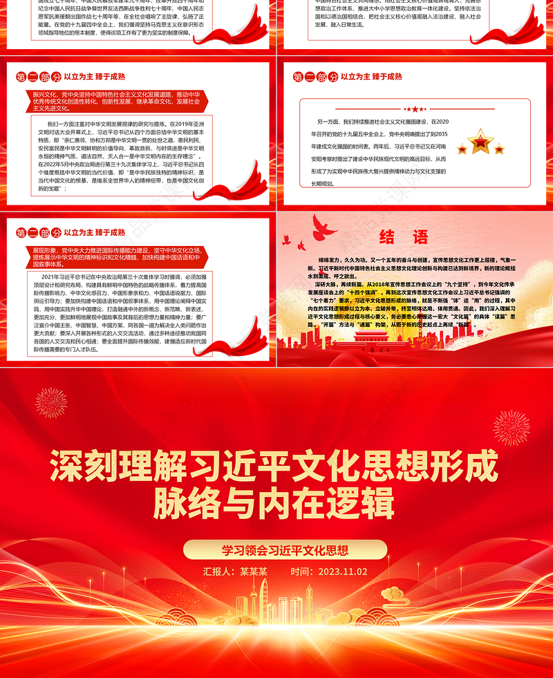 2023学习习近平文化思想形成过程与核心要义ppt党政风经典深刻理解习近平文化思想形成脉络与内在逻辑专题党课教育