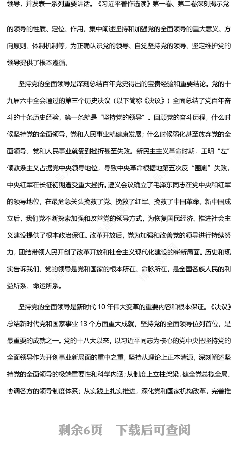 2023带头坚持和加强党的全面领导走好践行“两个维护”的第一方阵PPT党政风认真学习《习近平著作选读》第一卷、第二卷专题党课课件(讲稿)
