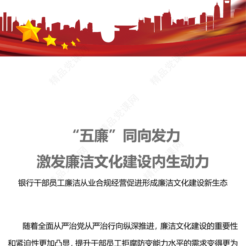 五廉同向发力激发廉洁文化建设内生动力研讨发言