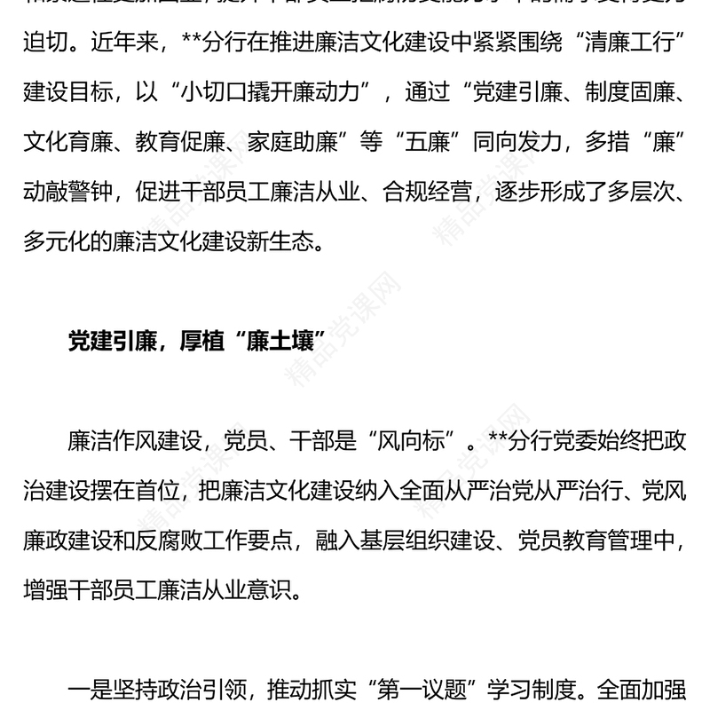 五廉同向发力激发廉洁文化建设内生动力研讨发言