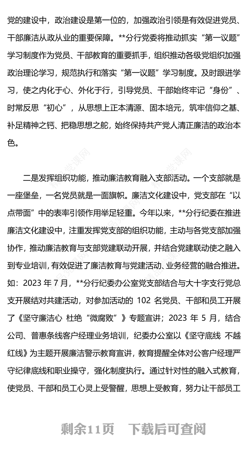 五廉同向发力激发廉洁文化建设内生动力研讨发言