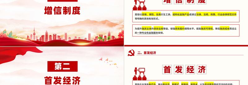 大气创意风关于《决定》名词解释PPT党课课件