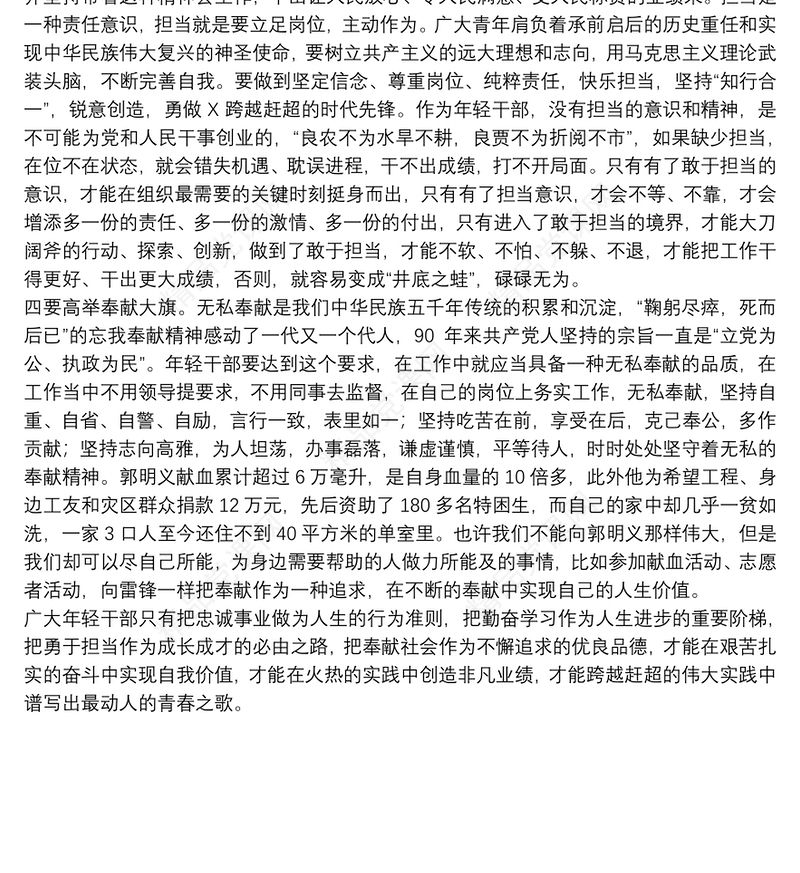 20xx年关于青年干部培训班专题党课讲稿范文