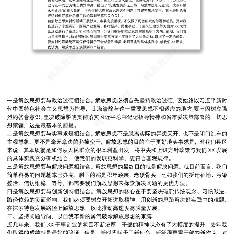 7.1建党节专题党课_党课材料