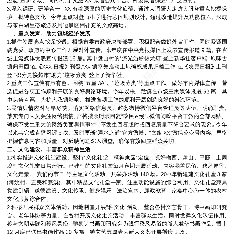 镇党委书记履行意识形态工作责任述职报告