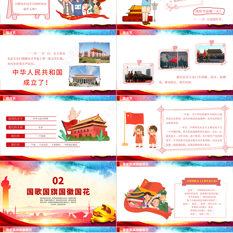 幼儿园国庆节教育主题班会PPT红色矢量卡通迎十一儿童爱国知识宣传教育课件模板
