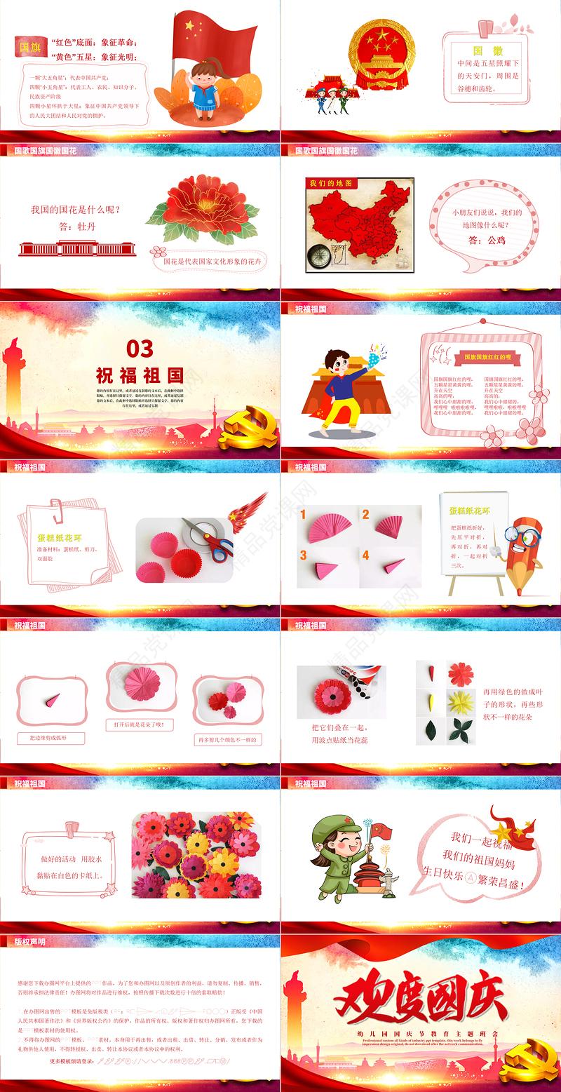 幼儿园国庆节教育主题班会PPT红色矢量卡通迎十一儿童爱国知识宣传教育课件模板