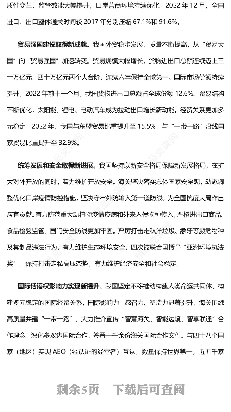 2023为推进中国式现代化贡献海关力量PPT大气精美风深入学习宣传贯彻党的二十大精神专题党课课件(讲稿)