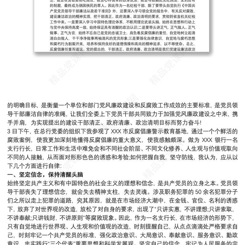 参观廉政教育基地观后感3篇