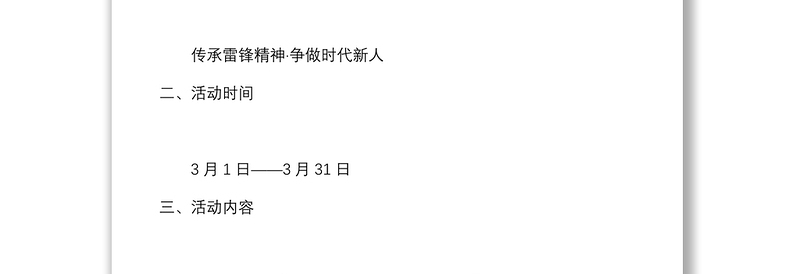 6篇学雷锋主题志愿服务活动方案范文6篇学雷锋志愿服务月含团县委中小学校大学高校学院通知