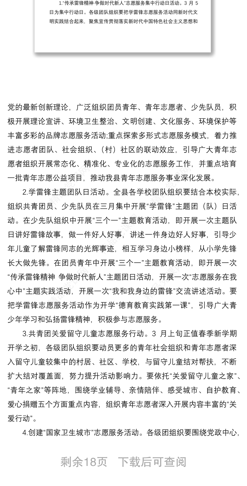 6篇学雷锋主题志愿服务活动方案范文6篇学雷锋志愿服务月含团县委中小学校大学高校学院通知