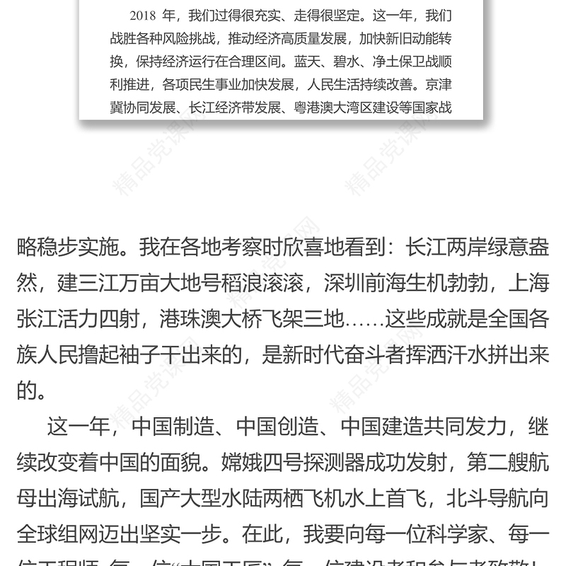 国家主席习近平发表二○一九年新年贺词