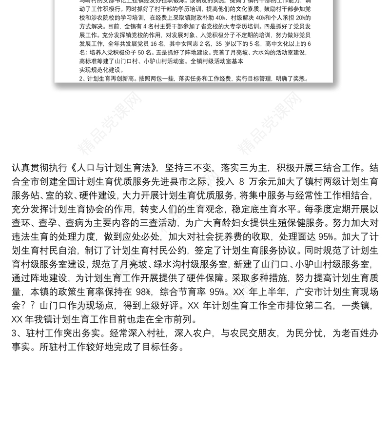 组织委员个人工作总结(多篇)