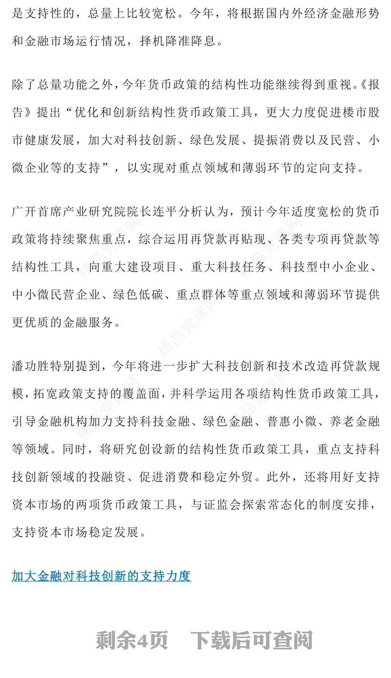 大气简洁《政府工作报告》里的2025年金融风向标PPT课件下载(讲稿)