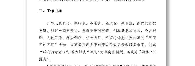 关于开展“党员示范岗”创建活动实施方案