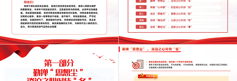 2023严守规矩不逾底线廉洁从政PPT精美大气筑牢年轻干部廉政根基点党员干部思想教育微党课