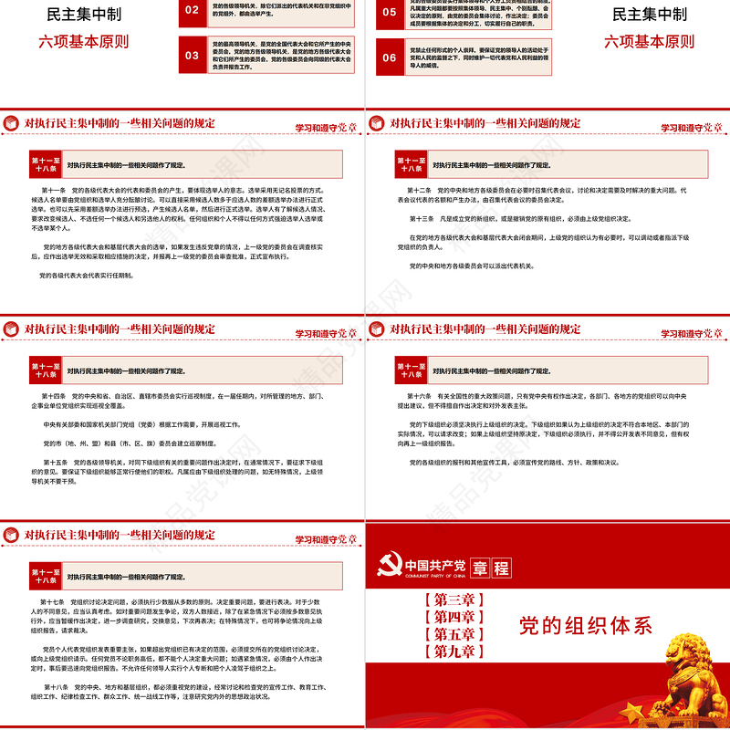 中国共产党章程全文解读PPT极简风党章发展历程及新党章全文党员学习专题课件