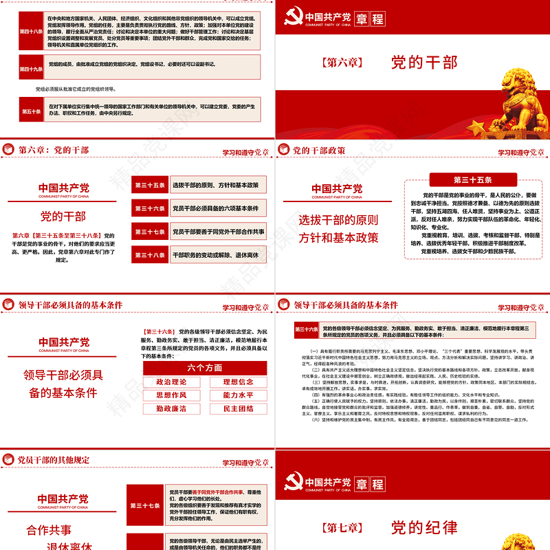 中国共产党章程全文解读PPT极简风党章发展历程及新党章全文党员学习专题课件
