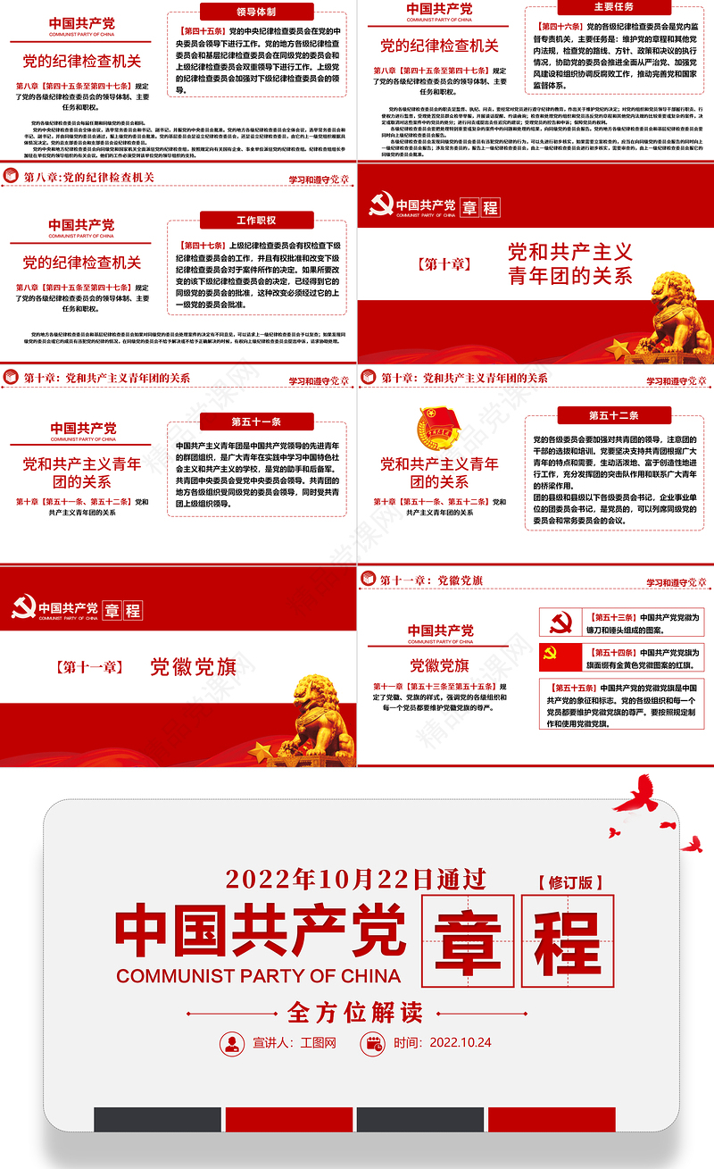 中国共产党章程全文解读PPT极简风党章发展历程及新党章全文党员学习专题课件