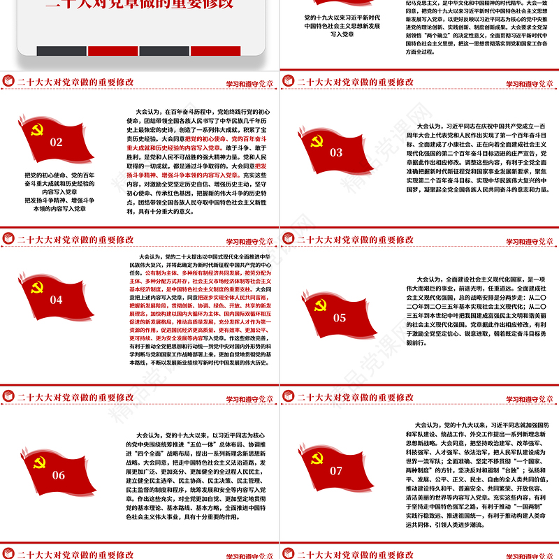 中国共产党章程全文解读PPT极简风党章发展历程及新党章全文党员学习专题课件