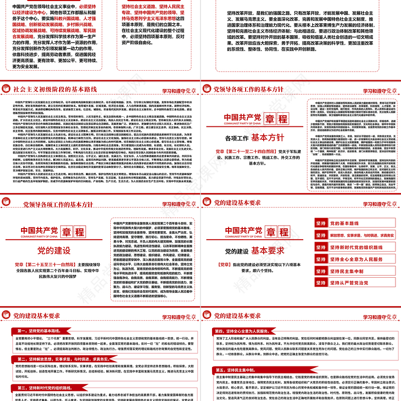 中国共产党章程全文解读PPT极简风党章发展历程及新党章全文党员学习专题课件