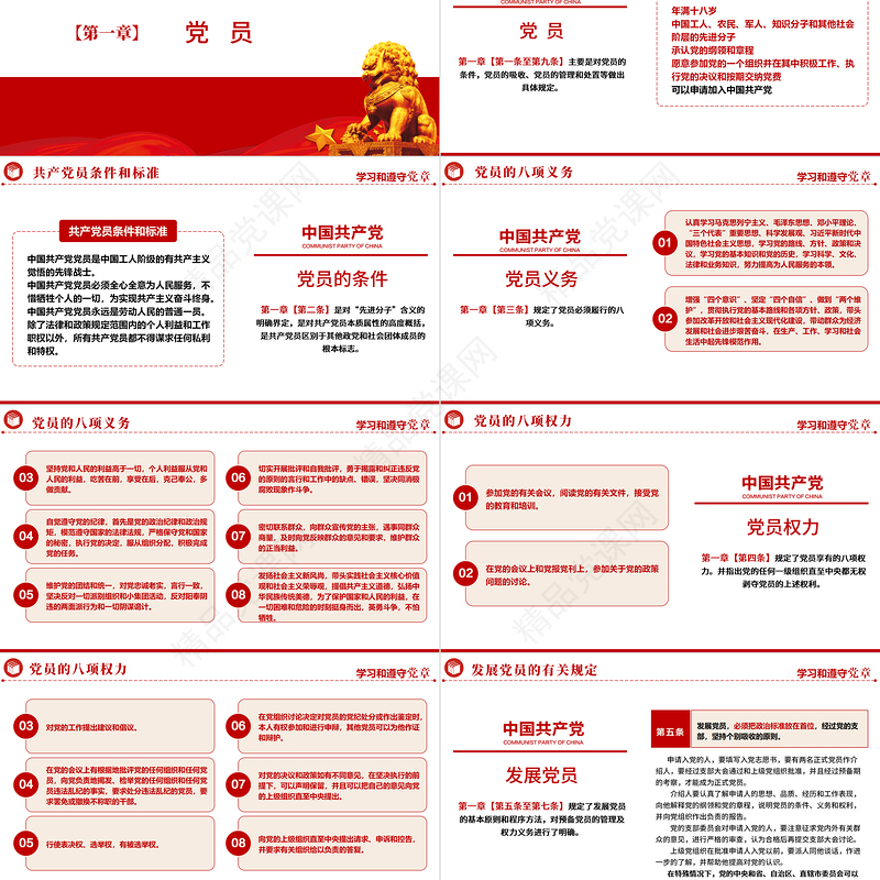 中国共产党章程全文解读PPT极简风党章发展历程及新党章全文党员学习专题课件