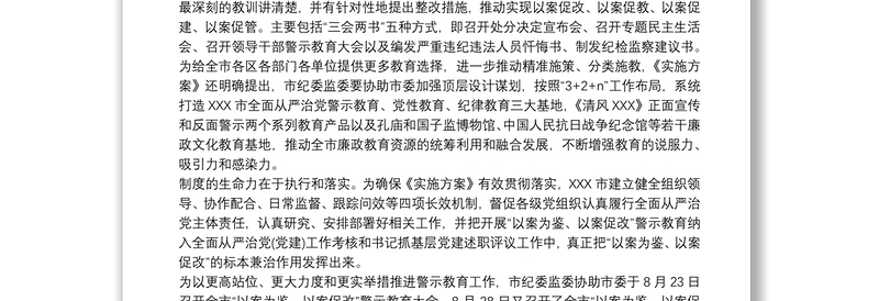 以案为鉴以案促改警示教育民主(组织)生活会个人对照检查材料