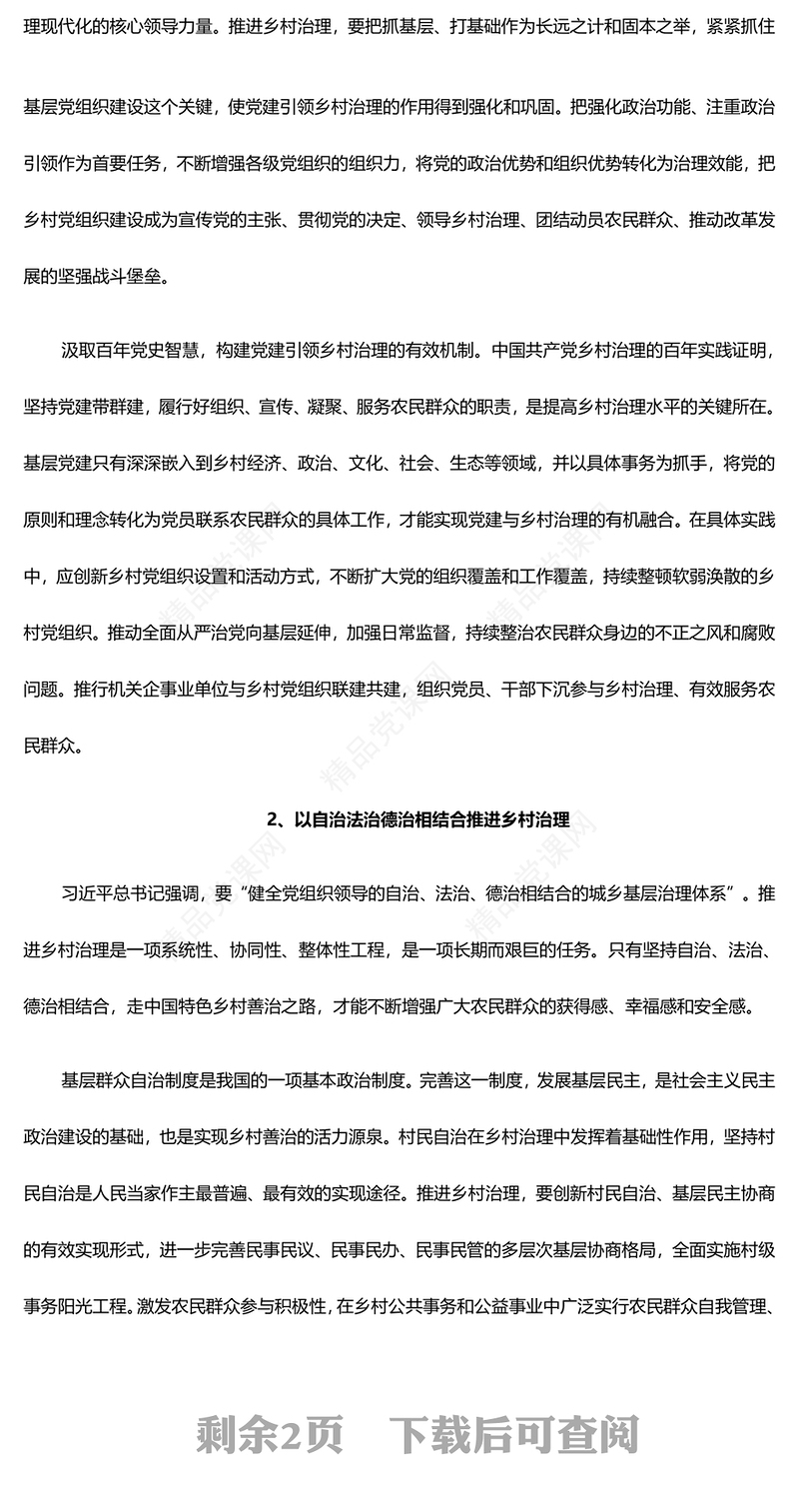 以咬定青山不放松的执着奋力推动乡村治理研讨发言