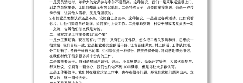 20xx年党支部工作总结三篇