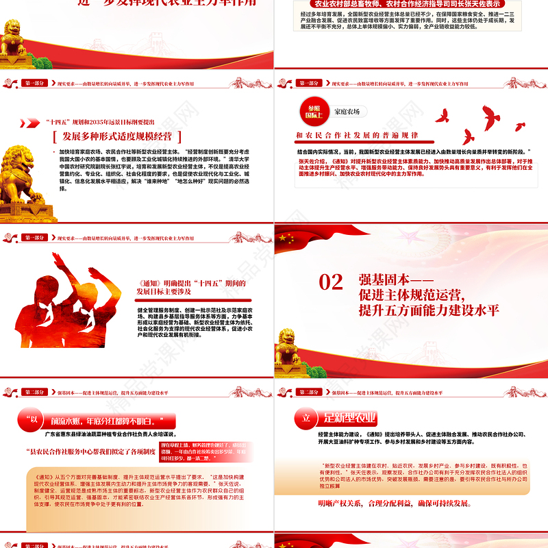 加快培育现代农业领头雁PPT党建风解读新型农业经营主体提升行动实施专题党课课件模板