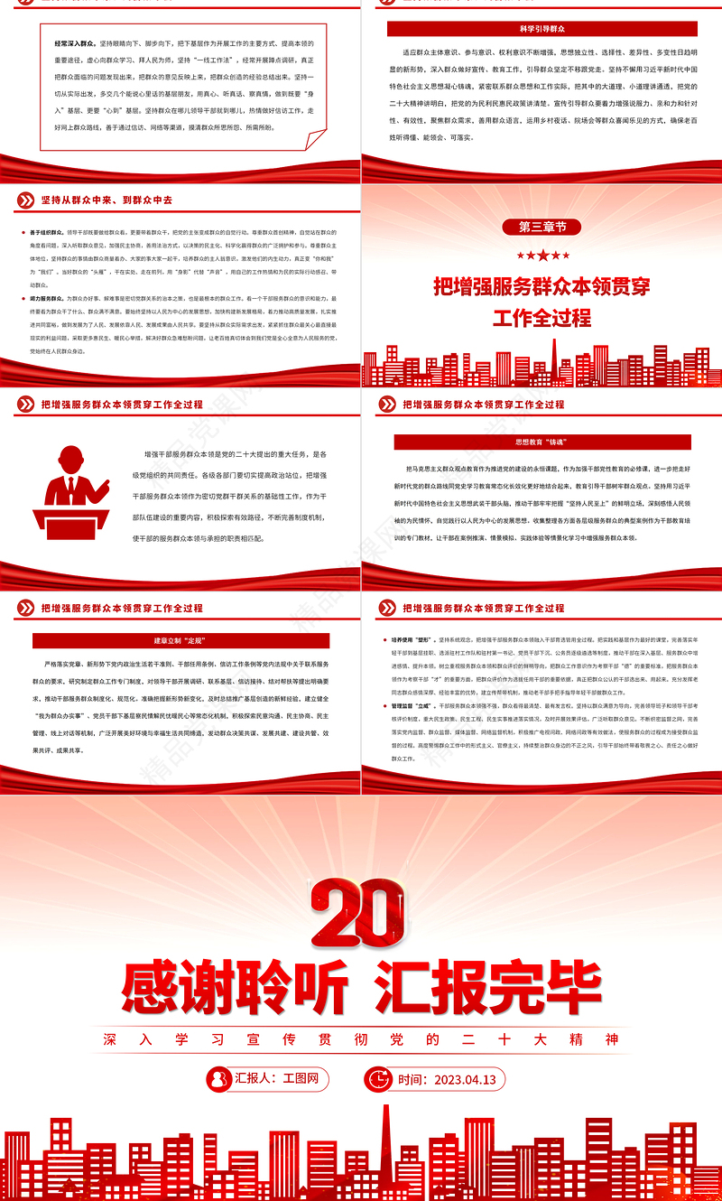 2023练好服务群众这个看家本领PPT优质党政风深入学习宣传贯彻党的二十大精神专题党课课件