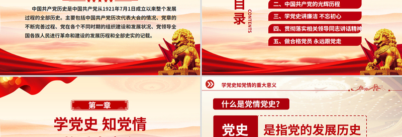 精美大气学党史知党情做合格党员PPT党员干部学习教育课件下载