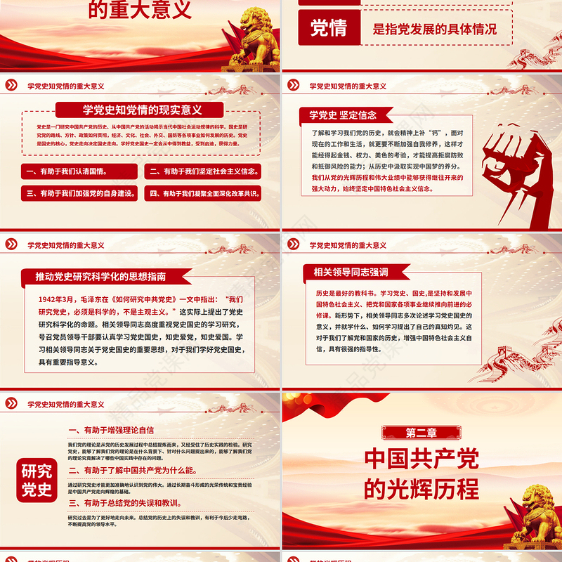 精美大气学党史知党情做合格党员PPT党员干部学习教育课件下载